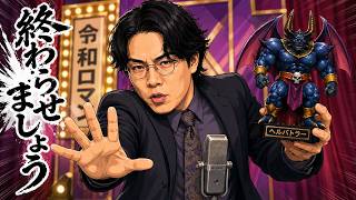【今度こそ終わらせましょう】ヘルバトラー仲間にするまで辞めれま10【SFCドラクエⅤ仲間コンプリート】 #24