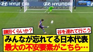日本代表が強すぎて皆が忘れてしまっている弱点がこちら…