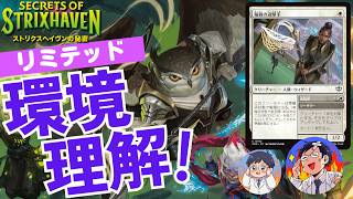 【MTG】ストリクスヘイヴンの秘密リミテッド環境理解！たくさん呪文を唱えて楽しいセット！ドラフト、シールド両方対応！Secrets of Strixhaven Limited Overview