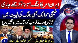 US-Israel attack Iran updates - Increase In Oil And Gas Prices - Aaj Shahzeb Khanzada Kay Saath​