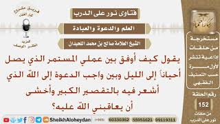 يقول كيف أوفق بين عملي المستمر الذي يصل أحيانا إلى الليل وبين واجب الدعوة إلى الله الذي أشعر فيه...؟ image