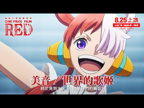 One Piece Film Red電影海報