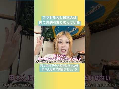 こども文化学科 同じことをしてても、響いてる音の違いに気付けなければ意味ないよ‼️ #ブラジルポルトガル語 #ポルトガル語 #ブラジル #発音 #ブラジル音楽 #サンバ #ボサノバ #語学学習 #言語学 #音声学