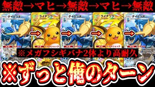 【緊急】※ガチでずっと俺のターン。無敵ダイケンキ×ライチュウの耐久力がヤバすぎるwww【ポケポケ/Pokémon Trading Card Game Pocket】