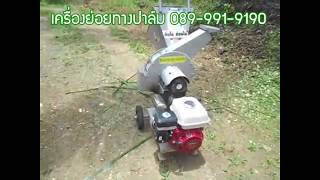 เครื่องย่อยทางปาล์ม เครื่องย่อยกิ่งไม้ CLP WC 155 089-991-9190 พร้อมส่งทั่วประเทศ เครื่องย่อยทางปาล์ม เครื่องย่อยกิ่งไม้ CLP WC 155 089-991-9190 พร้อมส่งทั่วประเทศ