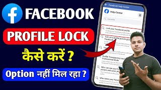 How To Lock Facebook Profile 2024 | facebook profile lock kaise kare | lock profile facebook 2024