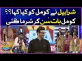 Sharahbil Ki Baat Par Komal Sharma Gayi |Khush Raho Pakistan Chand Raat Special|Faysal Quraishi Show