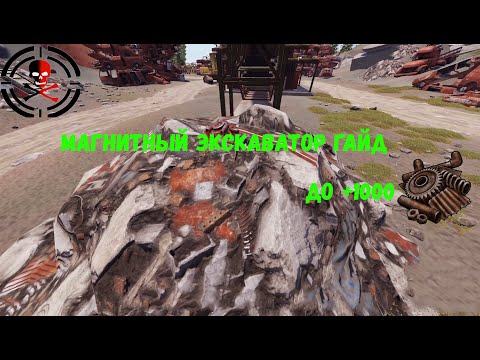 RUST: Заметки новичка| Как управлять магнитным Экскаватором| Как управлять магнитным краном | Свалка