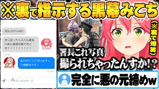 【ホロGTA3日目】スバルの熱愛写真をポルカにリーク&裏から指示を出しスバルの反応に大爆笑する黒幕みこち【ホロライブ 切り抜き さくらみこ V尾丸ポルカ 大空スバル Vtuber】