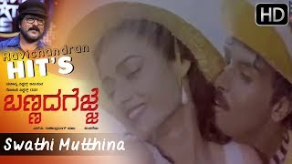 Swathi Mutthina Male Haniye  Bannada Gejje Kannada
