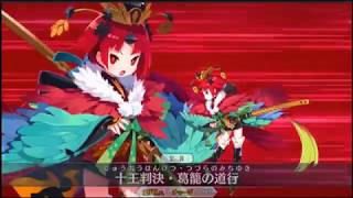 【FGO】新☆5サーバント舌斬り雀の紅閻魔 宝具演出【期間限定イベント「雀のお宿の活動日誌～閻魔亭繁盛記～」】【Fate/Grand Order】