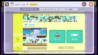 中級者認定試験 100秒テクニカルスピードラン  by わぎゃっと★