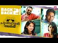 ഇത് വല്ലാത്തൊരു പെണ്ണുകാണൽ ആയിപ്പോയ�