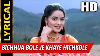 Bichhua Bole Je Khaye Hichkole With Lyrics | Alka Yagnik