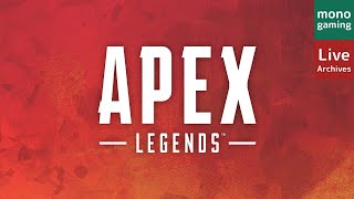 #3【プラチナ行けるかな？ゴールド3から】monoの「Apex Legends」