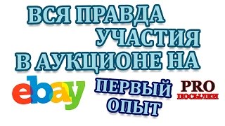 Вся правда участия в аукционе на Ebay (первый опыт) или Как покупал 5 портовый USB хаб для PS3