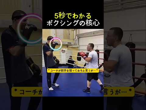 5秒でわかるボクシングの核心 #ボクシング