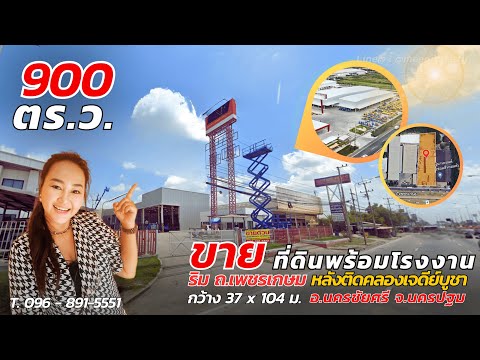 Land for sale with warehouse Next to Phetkasem Road, area size 2 rai 1 ngan, location next to the road behind the canal. Can be opened as a showroom or do many types of businesses ME-137 – รูปที่ 2