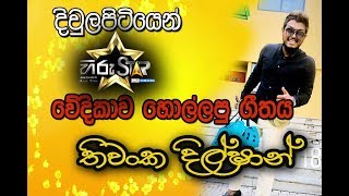 Download lagu Thiwanka Dilshan -Hiru Star mp3