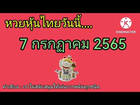 หวย หุ้น วัน นี้