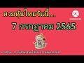 หวย หุ้น วัน นี้
