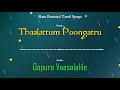 Thaalattum Poongatru Gopura Vaasalalile Bass Boosted Audio Song Use Headphones