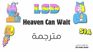 مترجمة LSD - Heaven Can Wait (feat. Sia, Diplo &amp; Labrinth) Lyrics