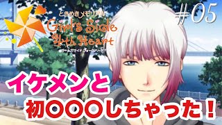 【ときめきメモリアルGS4】絶賛心変わり中です #05