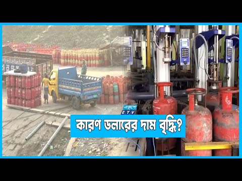 বিশ্ববাজারে কমলেও দেশে বাড়লো এলপি গ্যাসের দাম