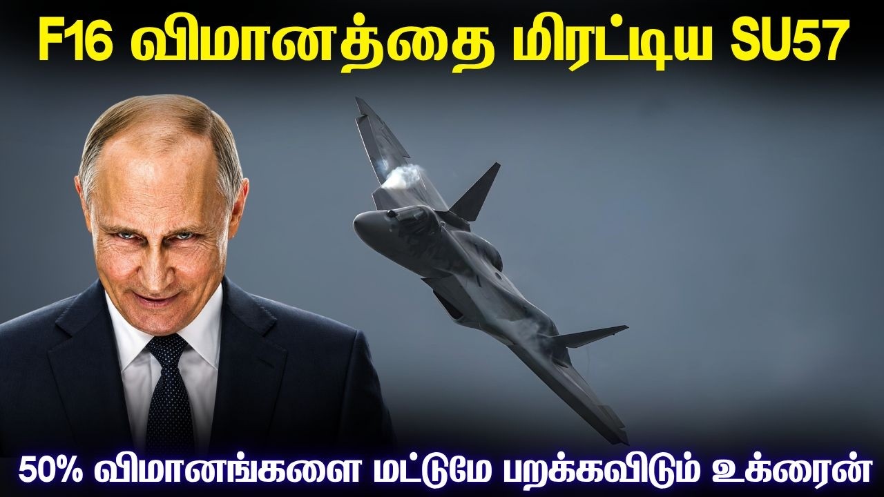 உக்ரைனின் F16 விமானங்களை உக்ரைனிற்குள் நுழைந்தே சம்ப