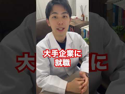 薬学科 明治薬科大学を薬学部受験専門家が解説！#shorts