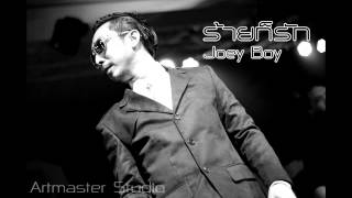ร้ายก็รัก Joey Boy video thumbnail