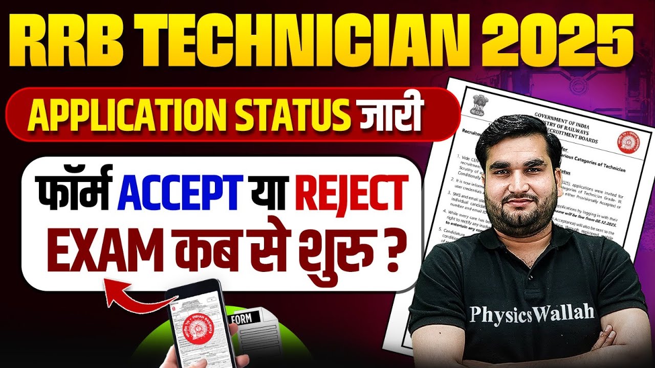 RRB TECHNICIAN APPLICATION STATUS OUT 🔥 | FORM ACCEPTED OR REJECTED | RRB TECHNICIAN EXAM DATE 2025