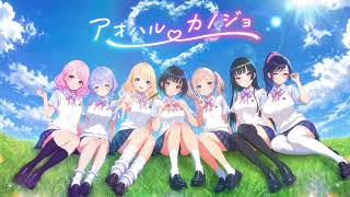 【事前登録受付中！】『アオハルカノジョ』ティザーPV