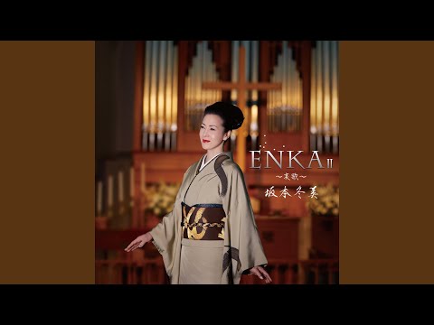 Kazuko Matsumura Kaettekoiyo song