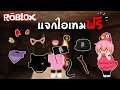 ตั้งค่า มือถือ wiki ROBLOX | รับไอเทมฟรีๆ เพียงแค่ทำเควส (Monstercat’s Lost Civilization) !!!