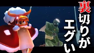 第３クエストの内容が怖過ぎる。。突然の裏切り【Sky星を紡ぐ子どもたち】