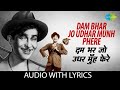 Dam Bhar Jo Udhar Munh Phere Lyrical दम भर जो उधर मुँह फेरे Mukesh