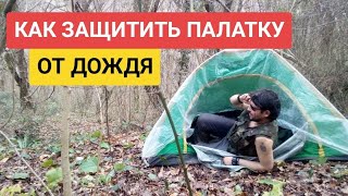 Защита от дождя для рыбалки своими руками