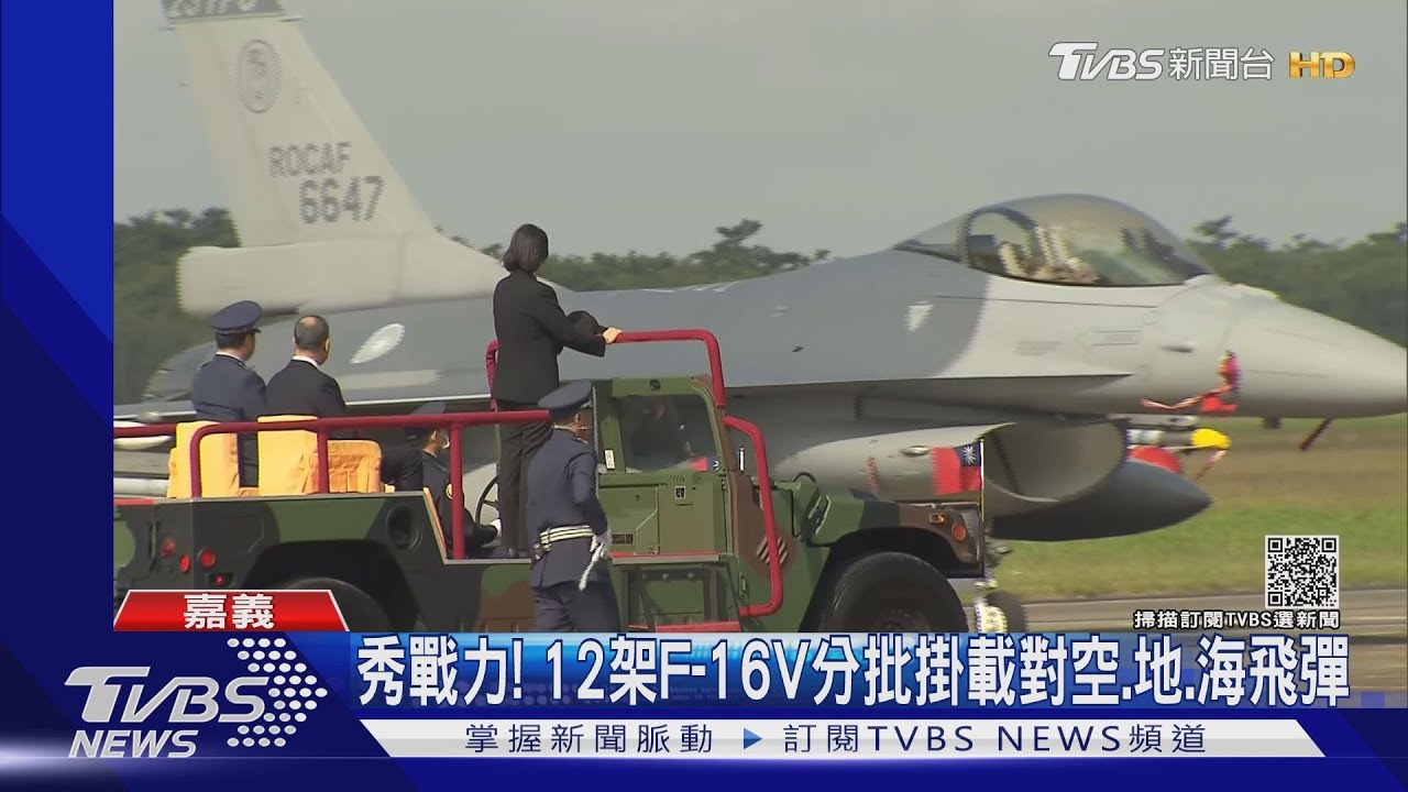 空軍今接裝構改F-16V　總統親校閱喊：台美友誼再進展