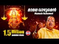 മാമല വാഴുമെൻ Maamala Vazhumen Jayan Jayavijaya Thiruvabharanam Vol 2