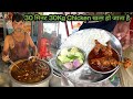 35 साल से Suraj Hotel में सिलवटी वाला Chicken Curry मिल �