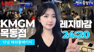 [실시간]?3위?/와 말안되네/다낭 해외풀패키지전/KMGM목동점/홀덤 토너먼트