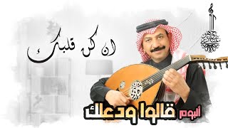 كلمات اغنية ان كان قلبك عبادي الجوهر