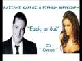 Karras & Merkouri - "Emeis oi dyo" 