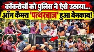 Big Action on CJP Protest LIVE: बसों में भरे गए प्रदर्शनकारी क्या बोले ?Jantar Mantar I Delhi Police
