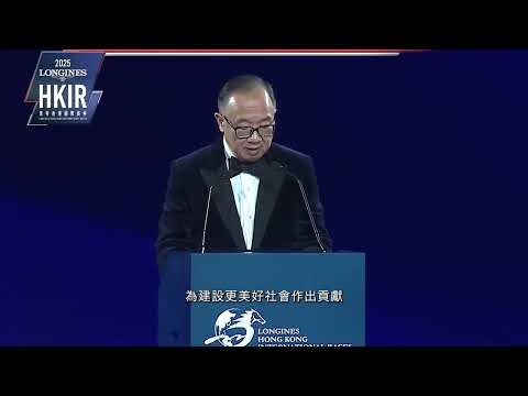 【2025 浪琴香港國際賽事 LONGINES HKIR】歡迎晚宴精彩時刻 / Gala Dinner Highlight