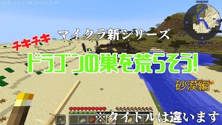 【マイクラゆっくり実況】異世界は抜刀剣とともに(まな板もあるヨ)part１