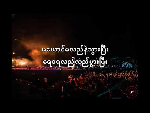 တောဂေါ်လီ - Sai Sai Kham Leng & John Stiffler ( Lyrics )