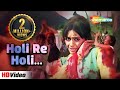 Holi Re Holi RD Burman Jayashree T Om Prakash Hema Malini HD Video